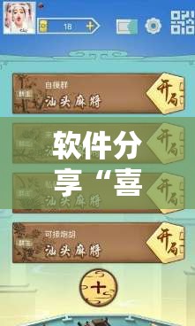 软件分享“喜扣跑胡子可以开挂吗”开挂辅助脚本+详细开挂安装教程