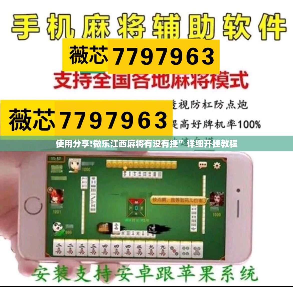 使用分享!微乐江西麻将有没有挂”详细开挂教程