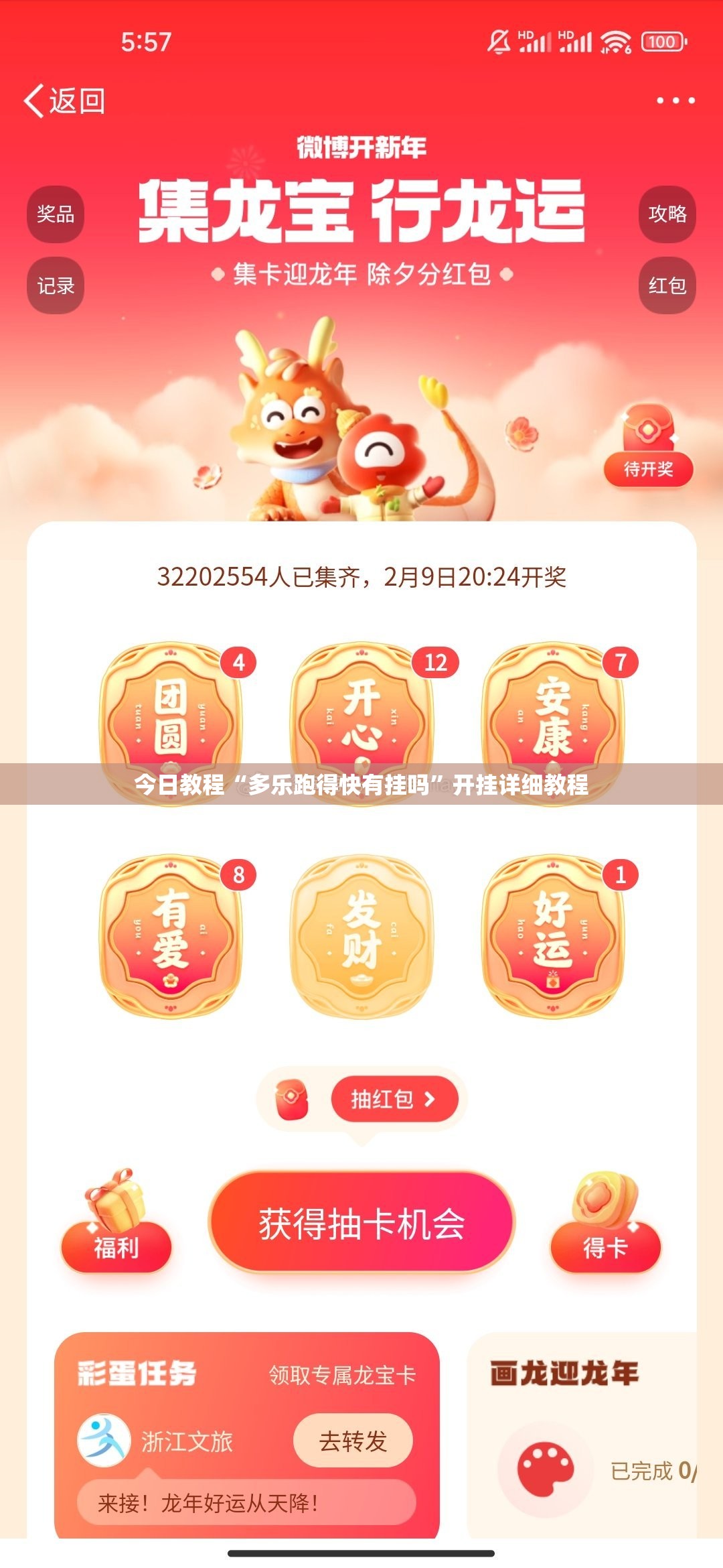 今日教程“多乐跑得快有挂吗”开挂详细教程