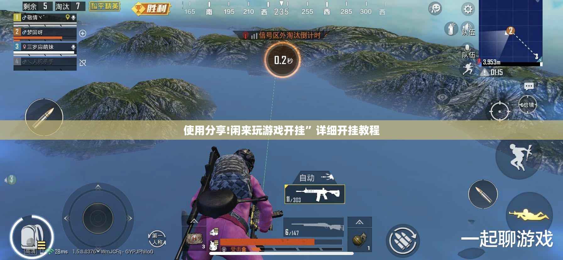 使用分享!闲来玩游戏开挂”详细开挂教程