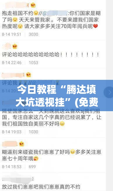 今日教程“腾达填大坑透视挂”(免费)开挂辅助教学(最新辅助开挂教程)