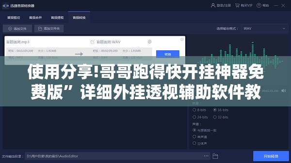 使用分享!哥哥跑得快开挂神器免费版”详细外挂透视辅助软件教程