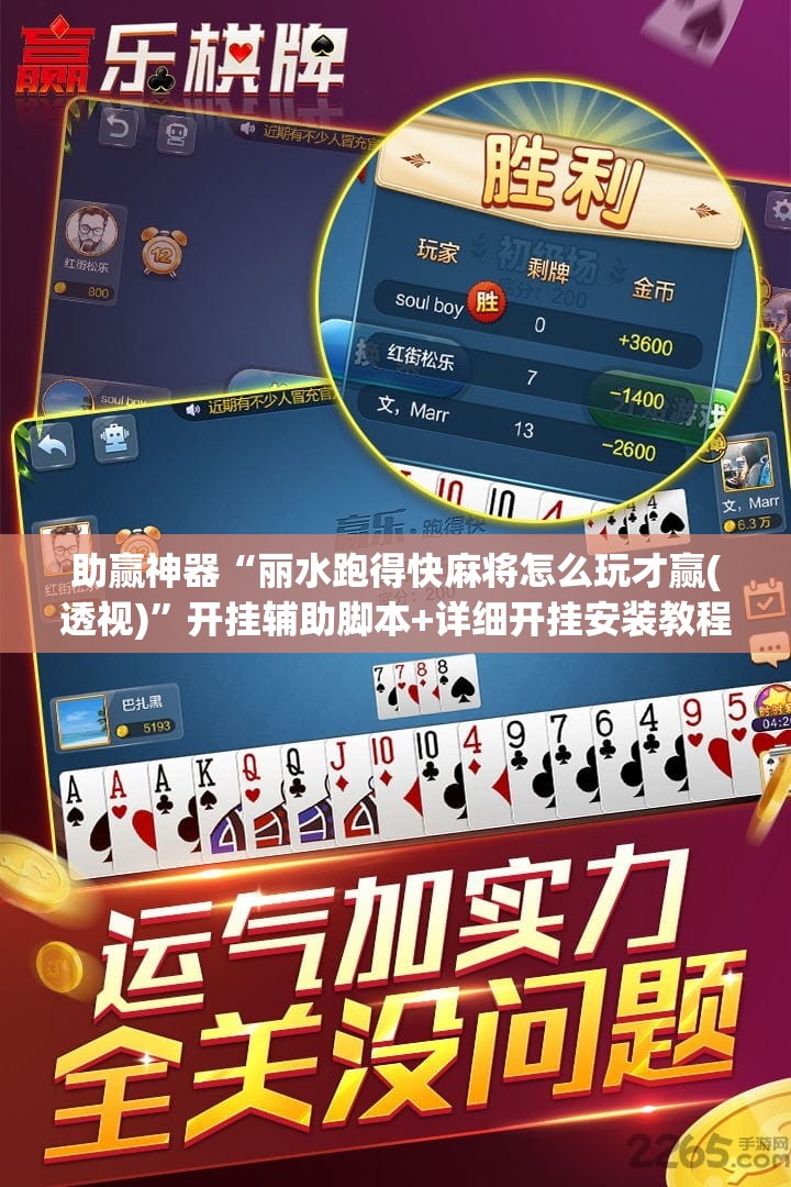 助赢神器“丽水跑得快麻将怎么玩才赢(透视)	”开挂辅助脚本+详细开挂安装教程