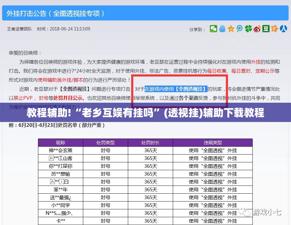 教程辅助!“老乡互娱有挂吗”(透视挂)辅助下载教程