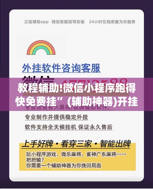 教程辅助!微信小程序跑得快免费挂”(辅助神器)开挂详细教程