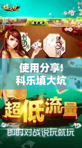 使用分享!科乐填大坑挂最新版	”开挂辅助脚本+详细开挂安装教程