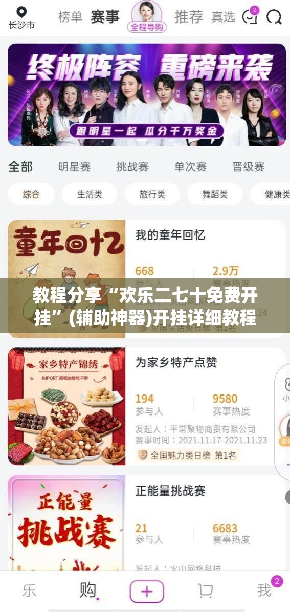 教程分享“欢乐二七十免费开挂”(辅助神器)开挂详细教程