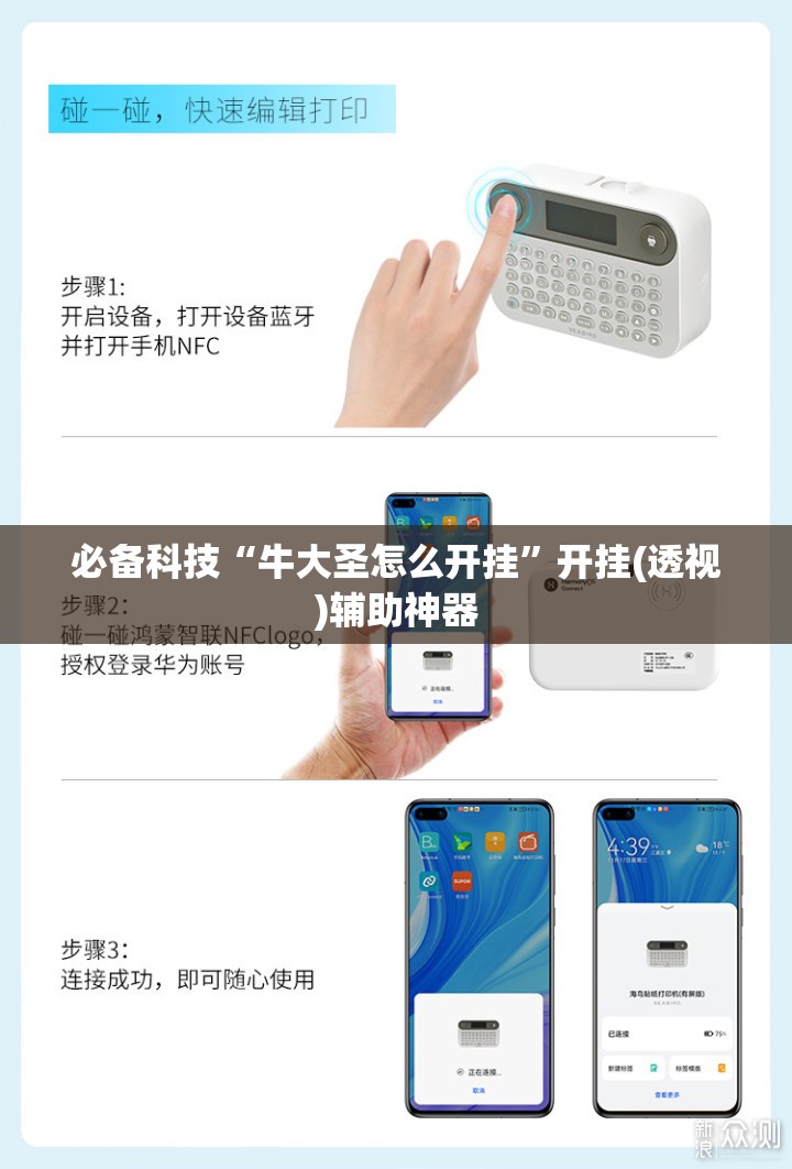必备科技“牛大圣怎么开挂”开挂(透视)辅助神器