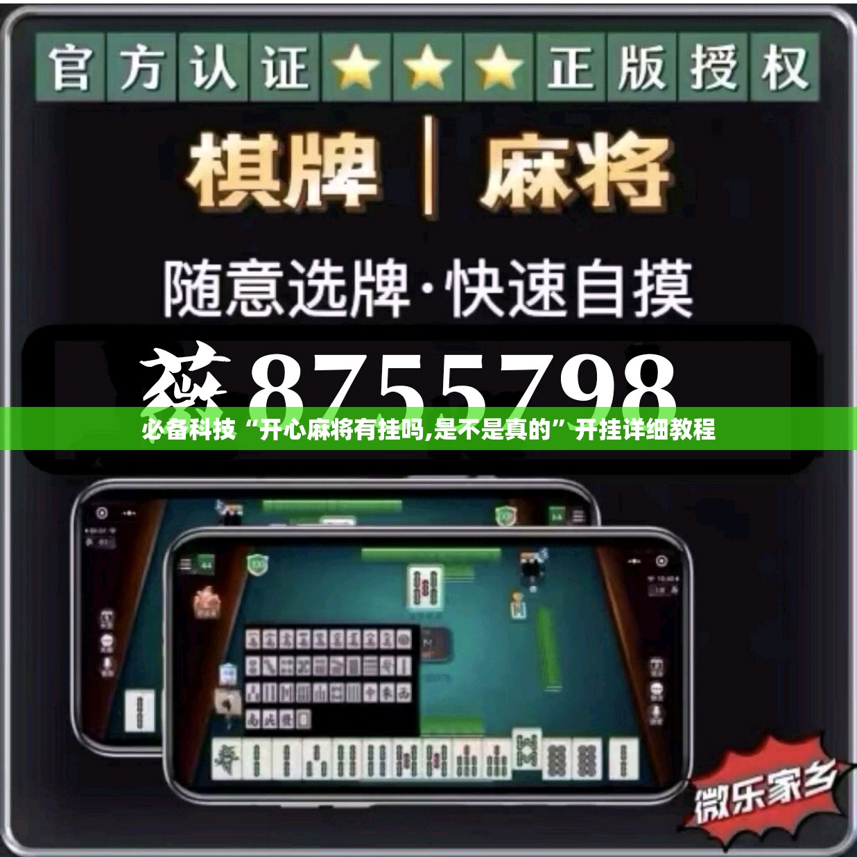 必备科技“开心麻将有挂吗,是不是真的”开挂详细教程
