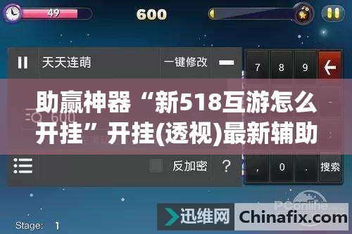 助赢神器“新518互游怎么开挂	”开挂(透视)最新辅助详细