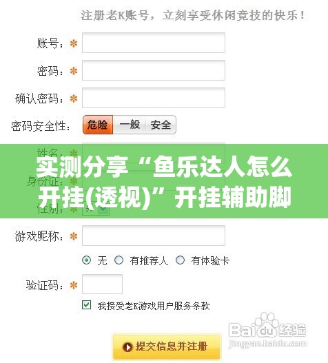 实测分享“鱼乐达人怎么开挂(透视)”开挂辅助脚本+详细开挂安装教程
