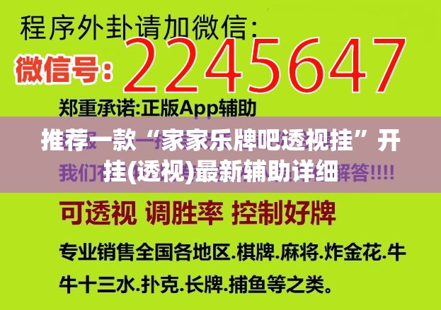 推荐一款“家家乐牌吧透视挂”开挂(透视)最新辅助详细