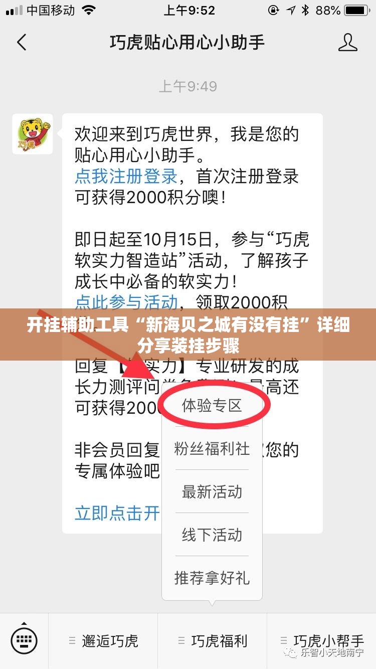 开挂辅助工具“新海贝之城有没有挂”详细分享装挂步骤