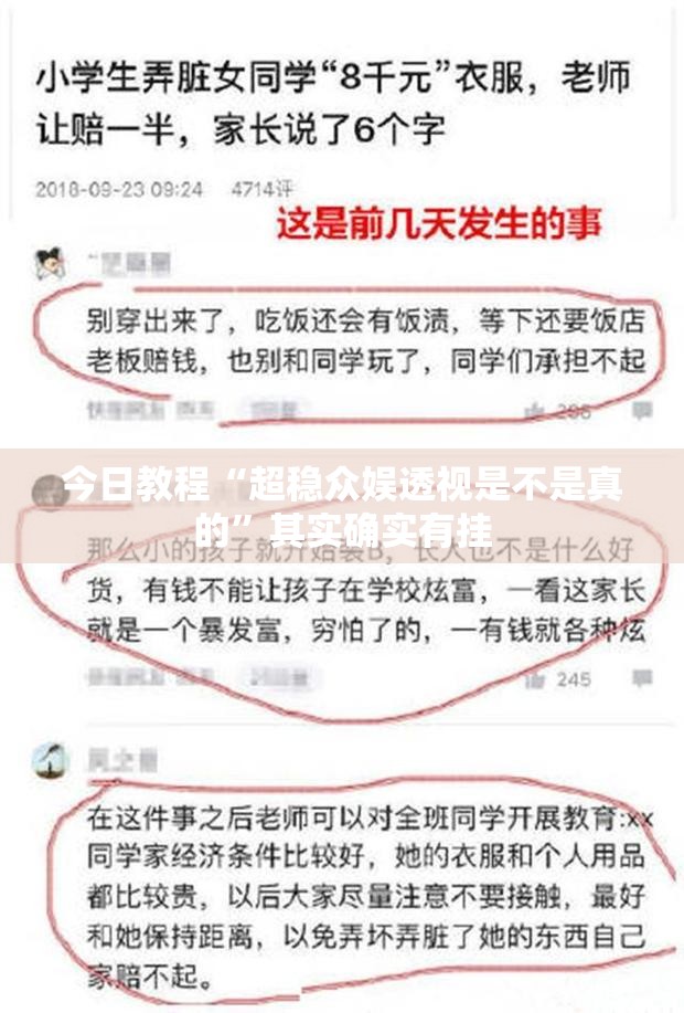 今日教程“超稳众娱透视是不是真的”其实确实有挂