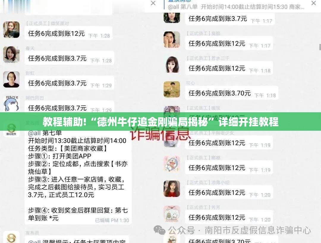 教程辅助!“德州牛仔追金刚骗局揭秘”详细开挂教程