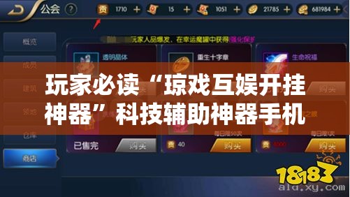 玩家必读“琼戏互娱开挂神器”科技辅助神器手机版