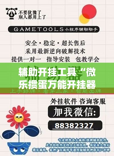 辅助开挂工具“微乐掼蛋万能开挂器”开挂(透视)最新辅助详细