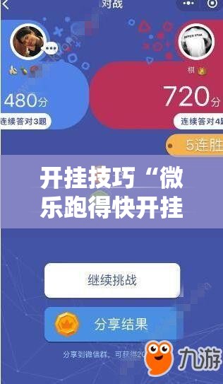 开挂技巧“微乐跑得快开挂教程	”细辅助教程分享