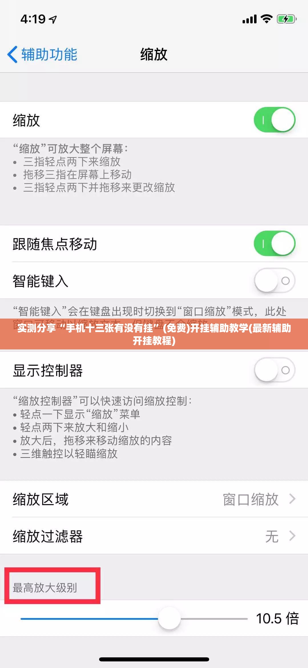 实测分享“手机十三张有没有挂”(免费)开挂辅助教学(最新辅助开挂教程)