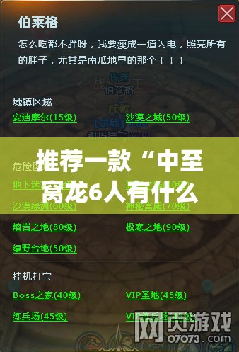 推荐一款“中至窝龙6人有什么技巧”(透视挂)辅助下载教程