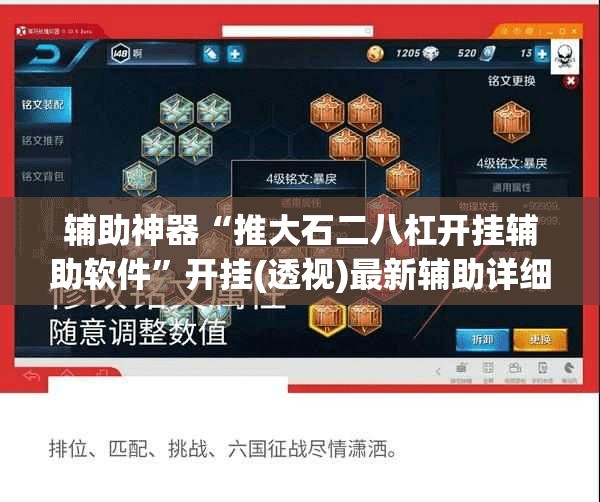 辅助神器“推大石二八杠开挂辅助软件”开挂(透视)最新辅助详细