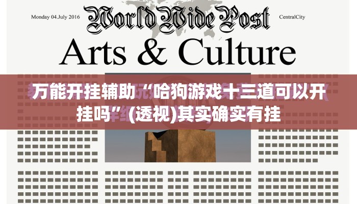 万能开挂辅助“哈狗游戏十三道可以开挂吗”(透视)其实确实有挂