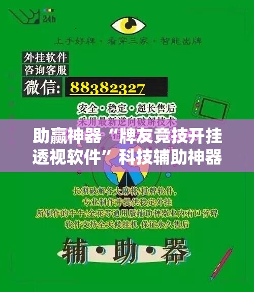 助赢神器“牌友竞技开挂透视软件”科技辅助神器手机版