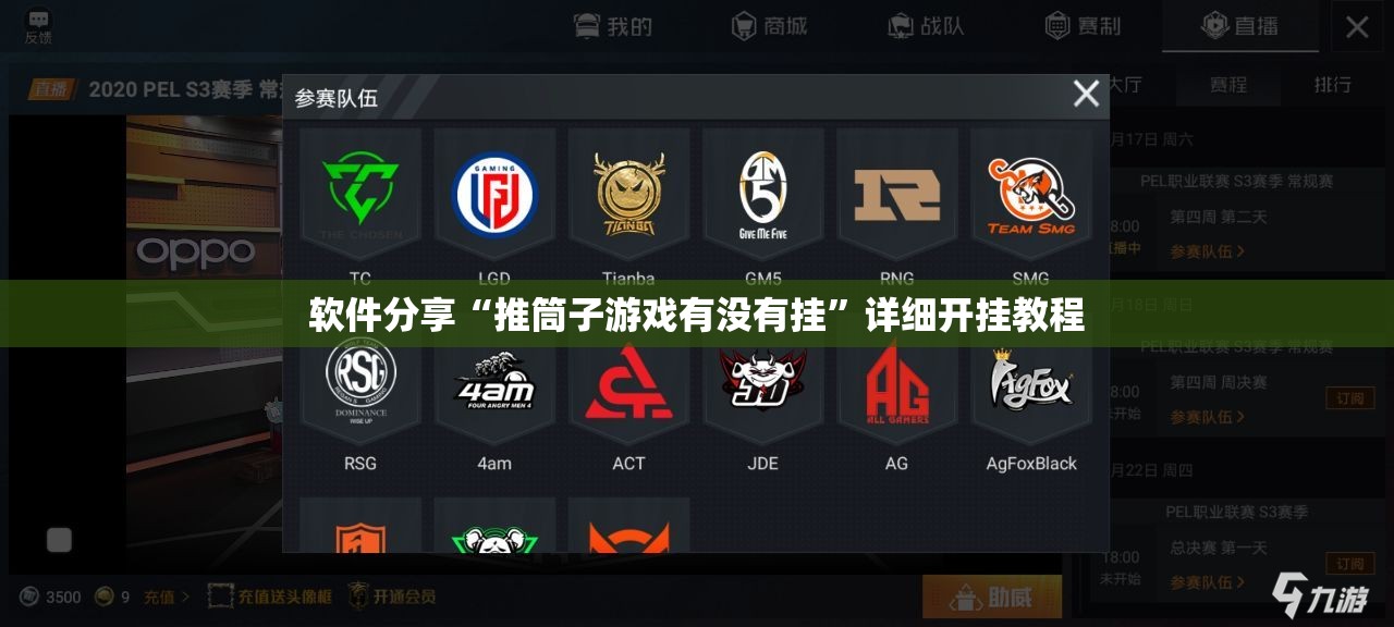 软件分享“推筒子游戏有没有挂”详细开挂教程