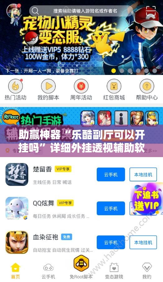助赢神器“乐酷副厅可以开挂吗”详细外挂透视辅助软件教程