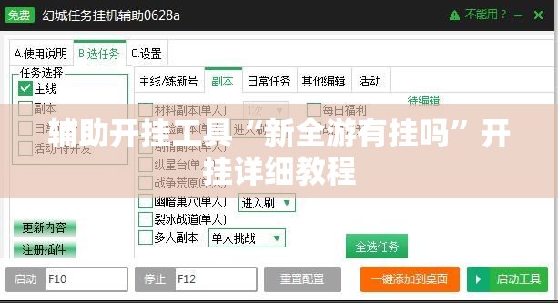 辅助开挂工具“新全游有挂吗”开挂详细教程