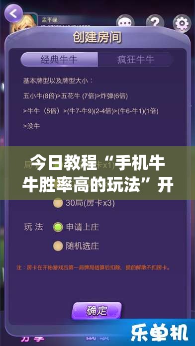 今日教程“手机牛牛胜率高的玩法	”开挂(透视)最新辅助详细