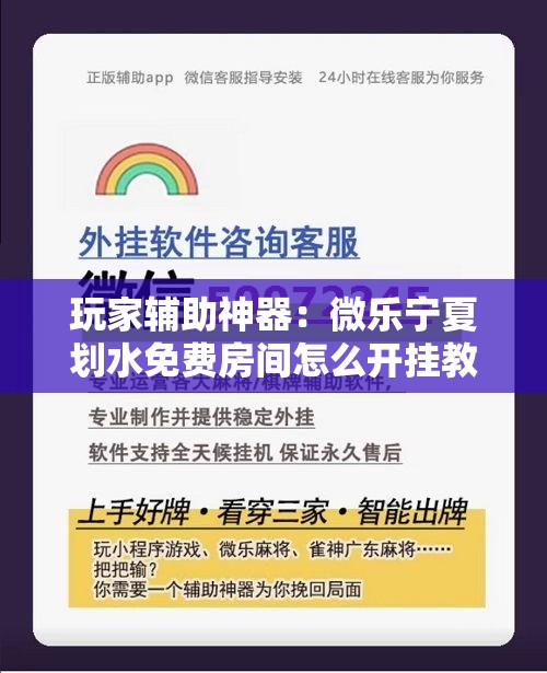 玩家辅助神器：微乐宁夏划水免费房间怎么开挂教程”原来可以开挂