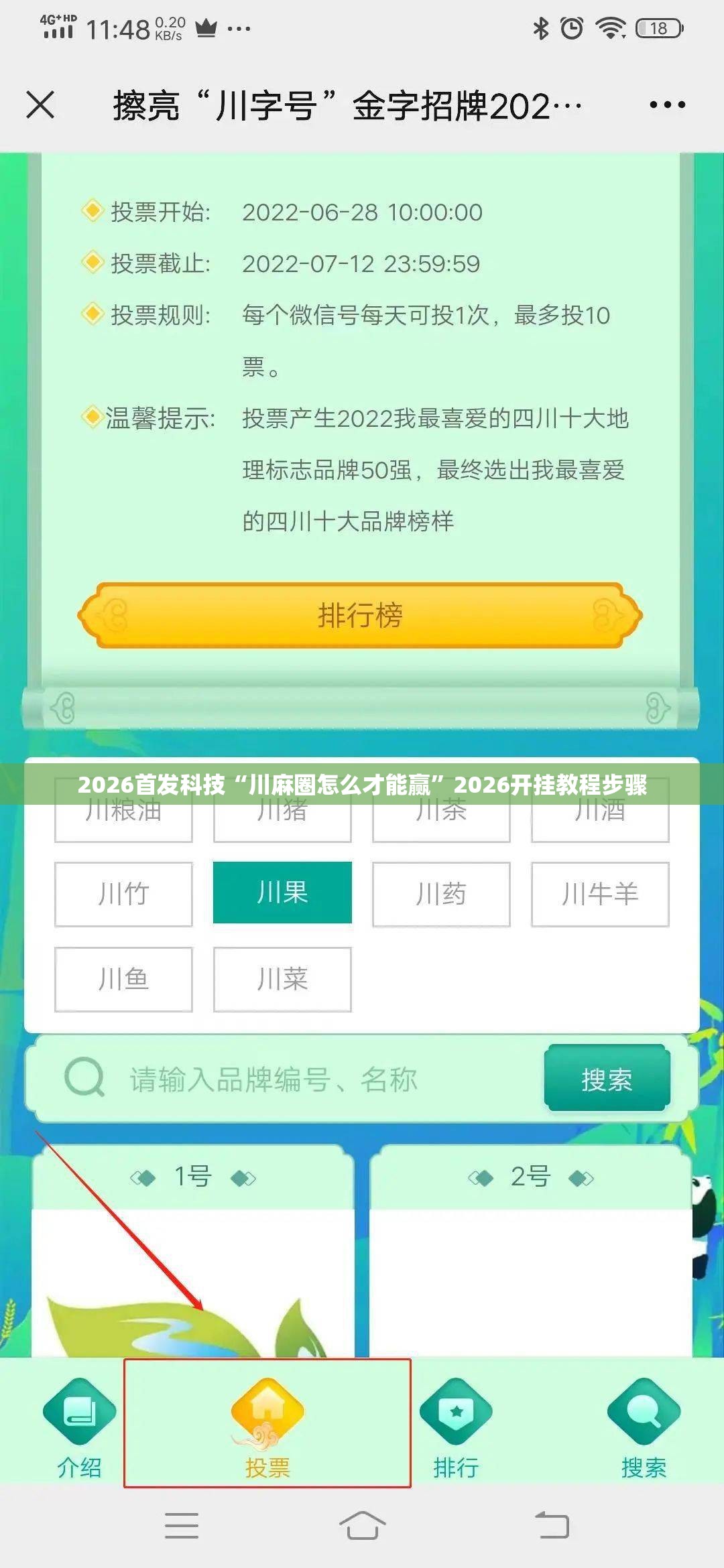 2026首发科技“川麻圈怎么才能赢”2026开挂教程步骤