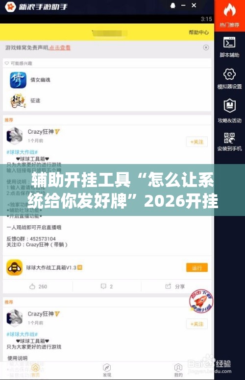 辅助开挂工具“怎么让系统给你发好牌	”2026开挂教程步骤