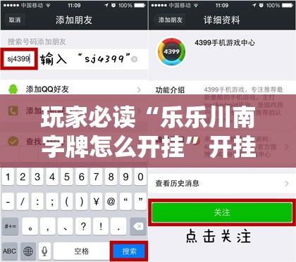 玩家必读“乐乐川南字牌怎么开挂”开挂辅助脚本+详细开挂安装教程