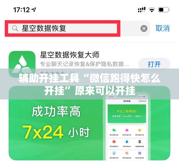 辅助开挂工具“微信跑得快怎么开挂”原来可以开挂
