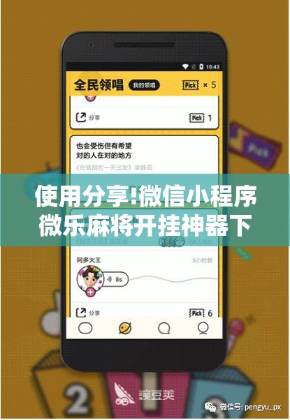 使用分享!微信小程序微乐麻将开挂神器下载”2026开挂教程步骤