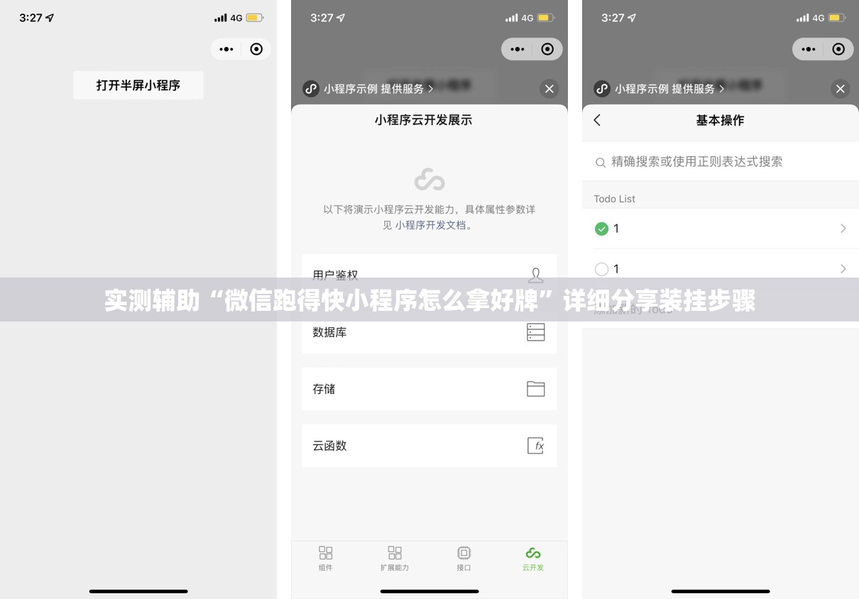 实测辅助“微信跑得快小程序怎么拿好牌”详细分享装挂步骤