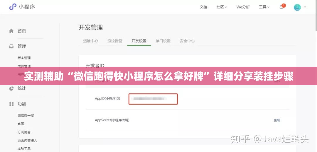 实测辅助“微信跑得快小程序怎么拿好牌”详细分享装挂步骤