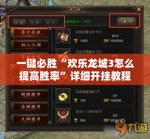 一键必胜“欢乐龙城3怎么提高胜率	”详细开挂教程