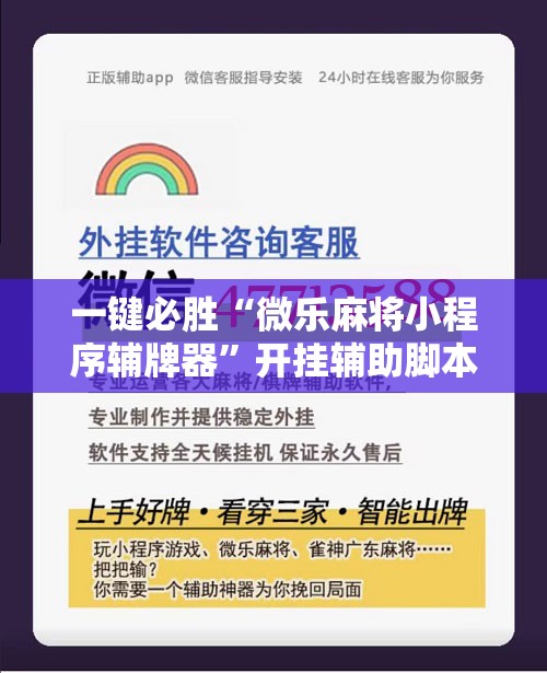 一键必胜“微乐麻将小程序辅牌器”开挂辅助脚本+详细开挂安装教程