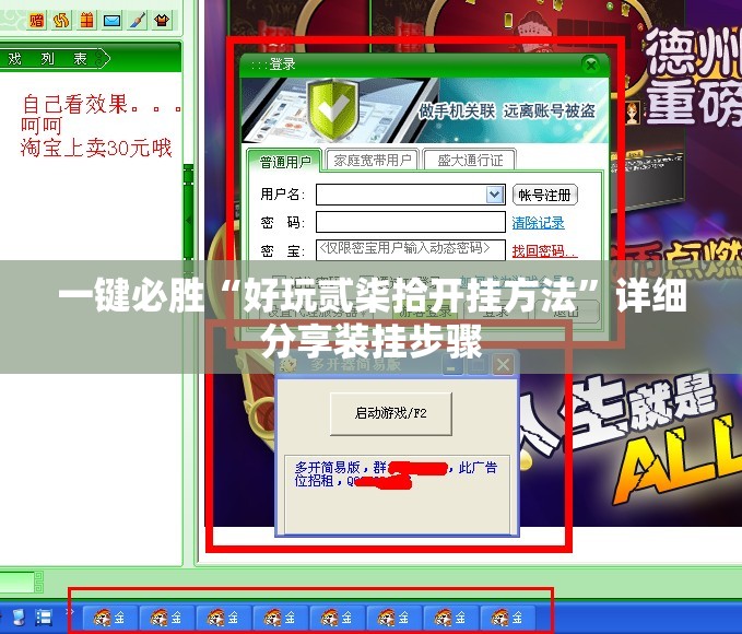 一键必胜“好玩贰柒拾开挂方法”详细分享装挂步骤