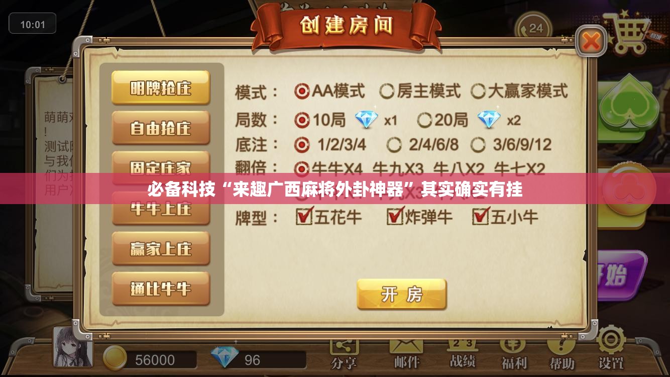 必备科技“来趣广西麻将外卦神器	”其实确实有挂