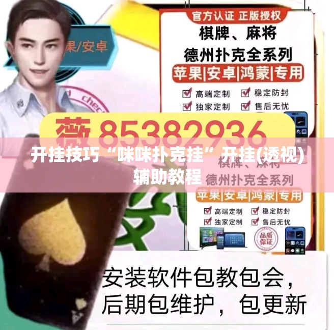 开挂技巧“咪咪扑克挂”开挂(透视)辅助教程