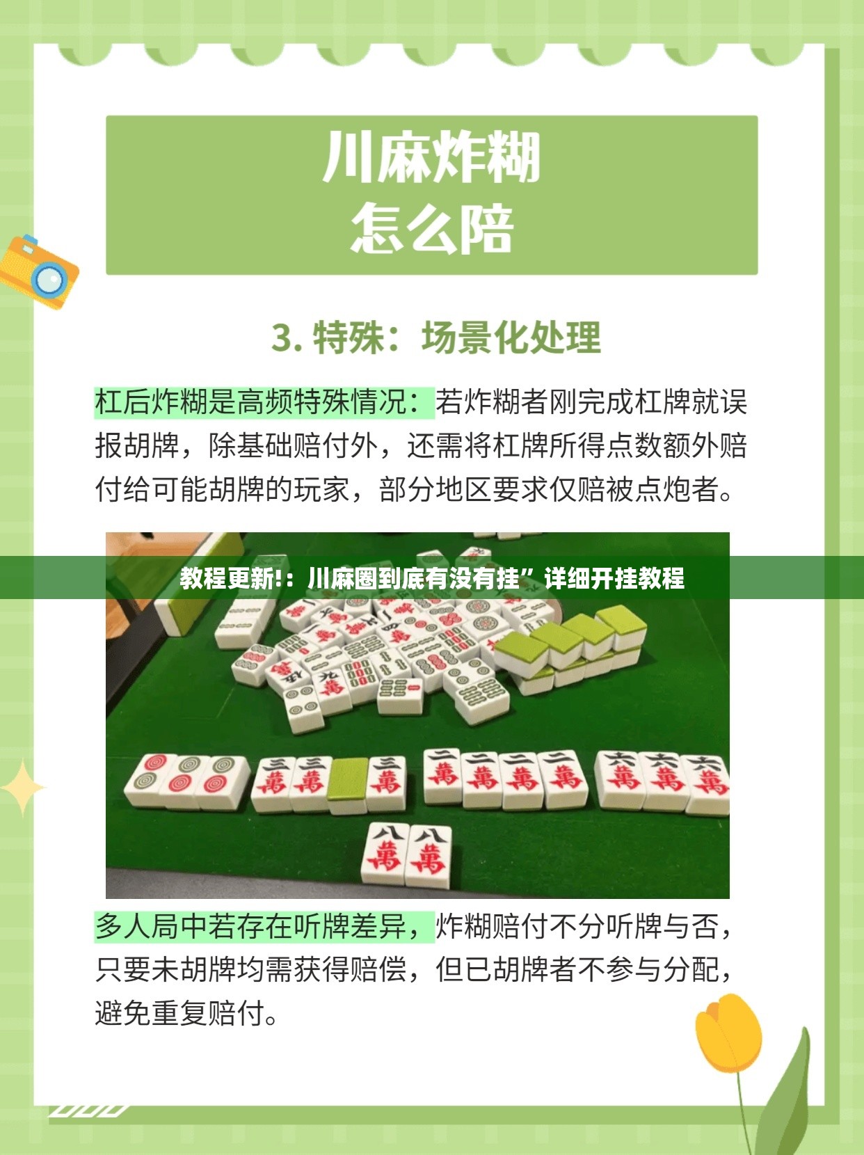 教程更新!：川麻圈到底有没有挂	”详细开挂教程