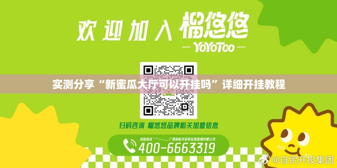 实测分享“新蜜瓜大厅可以开挂吗	”详细开挂教程