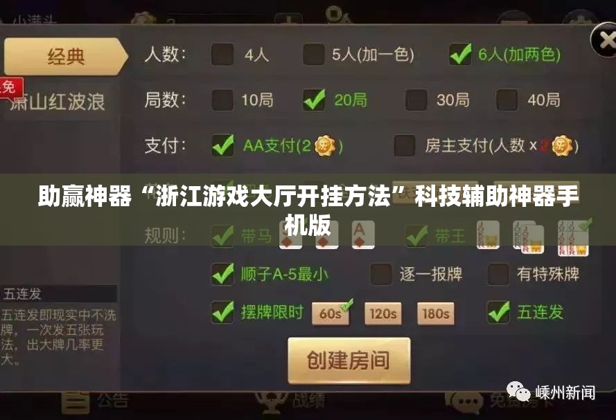助赢神器“浙江游戏大厅开挂方法”科技辅助神器手机版