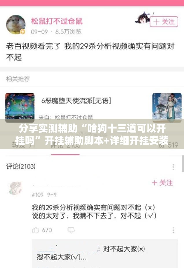 分享实测辅助“哈狗十三道可以开挂吗”开挂辅助脚本+详细开挂安装教程
