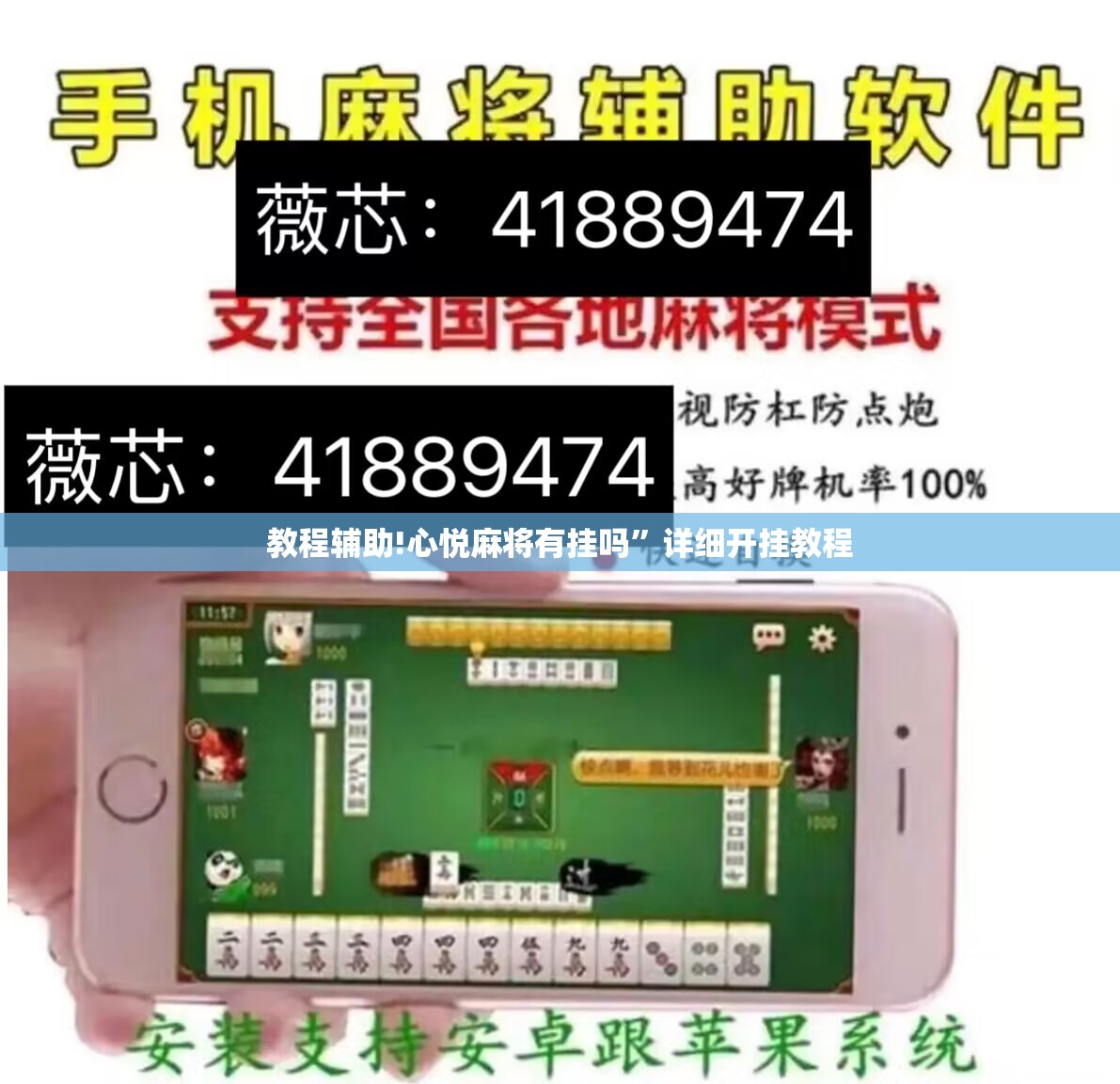 教程辅助!心悦麻将有挂吗”详细开挂教程