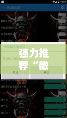 强力推荐“微乐小程序黑科技下载”详细外挂透视辅助软件教程